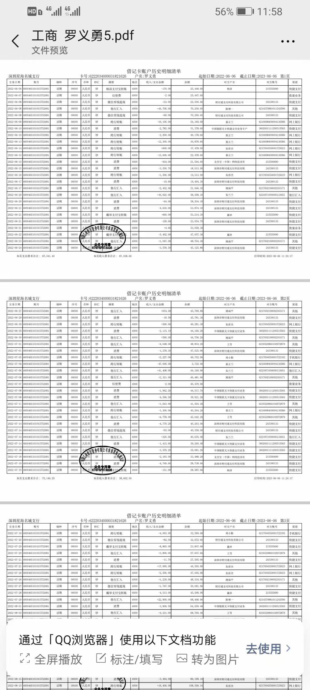 海口代开企业对公流水：隐藏的风险与应对