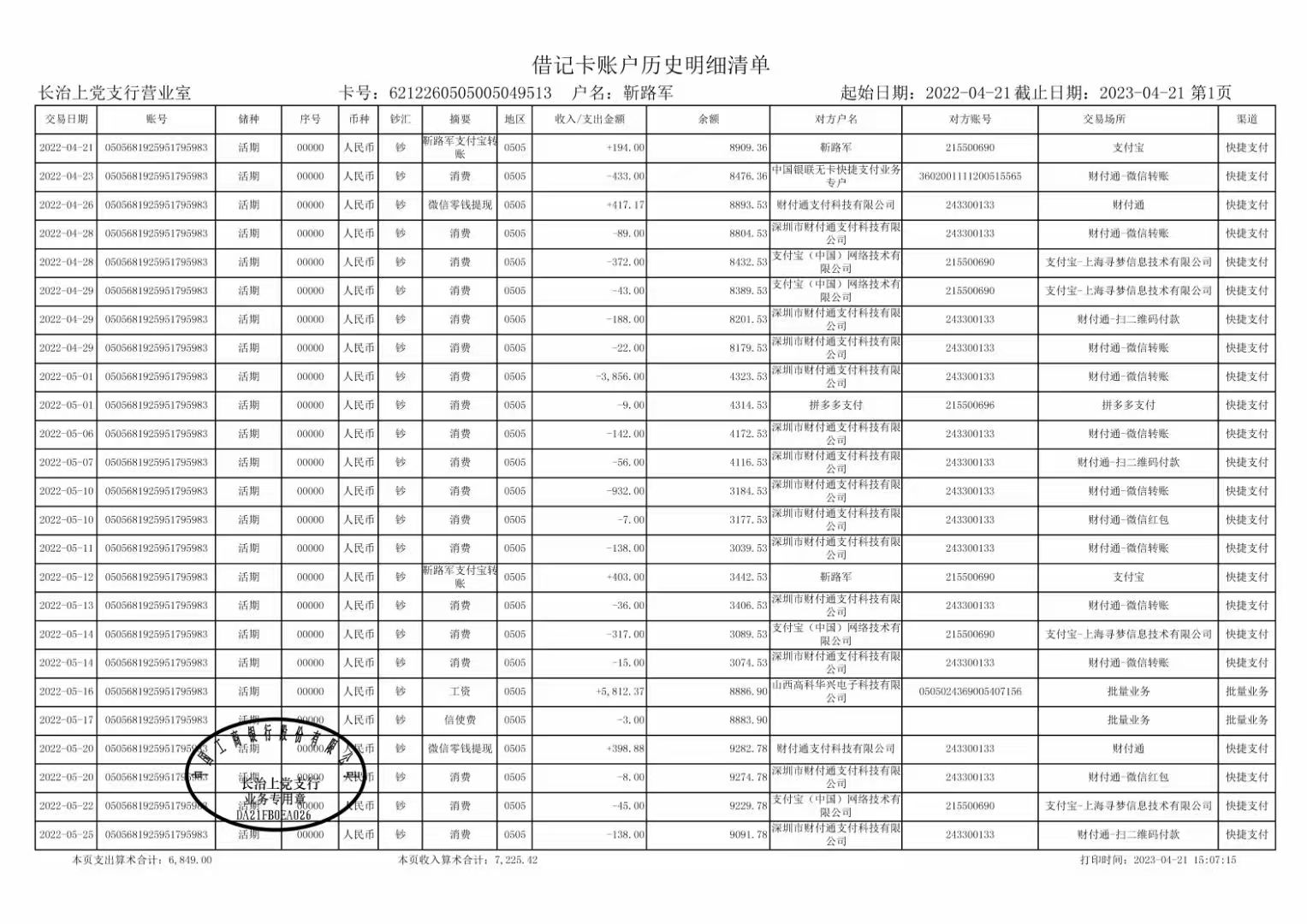 海口代开企业对公流水，这笔“账”该怎么算？