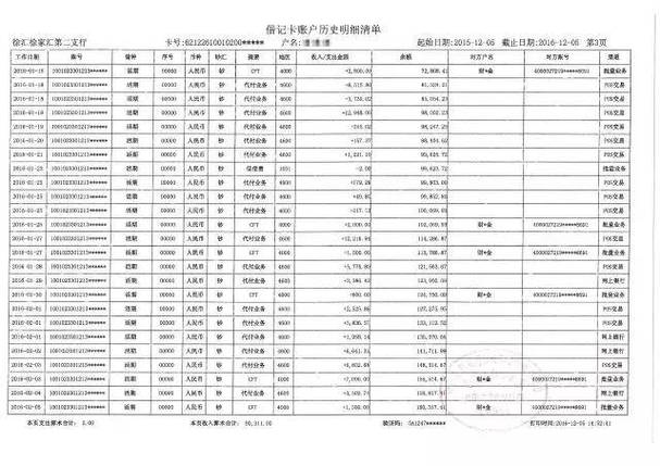 海口办理银行流水的真相：90%的人踩过的坑